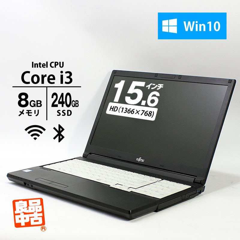 ノートパソコン 富士通 15.6型 LIFEBOOK A577/RX Core i3-7100U メモリ8GB SSD240GB DVD マ