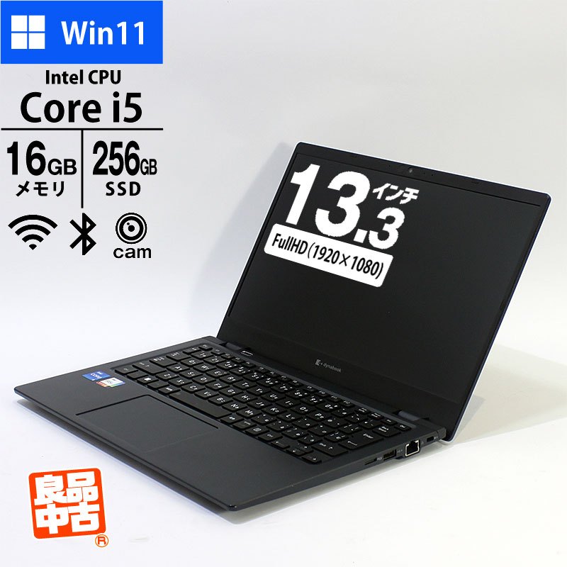 ノートパソコン dynabook 13.3型 フルHD G83/KV A6GNKVLC251A Core i5