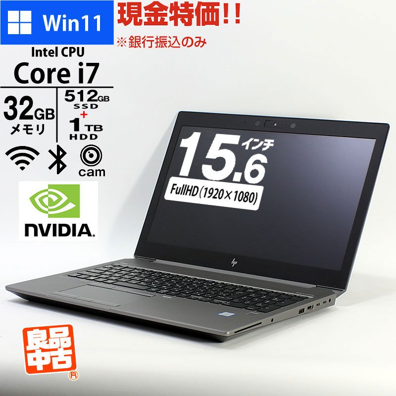 現金特価 ノートパソコン HP 15.6型 フルHD ZBook 15 G6 Mobile