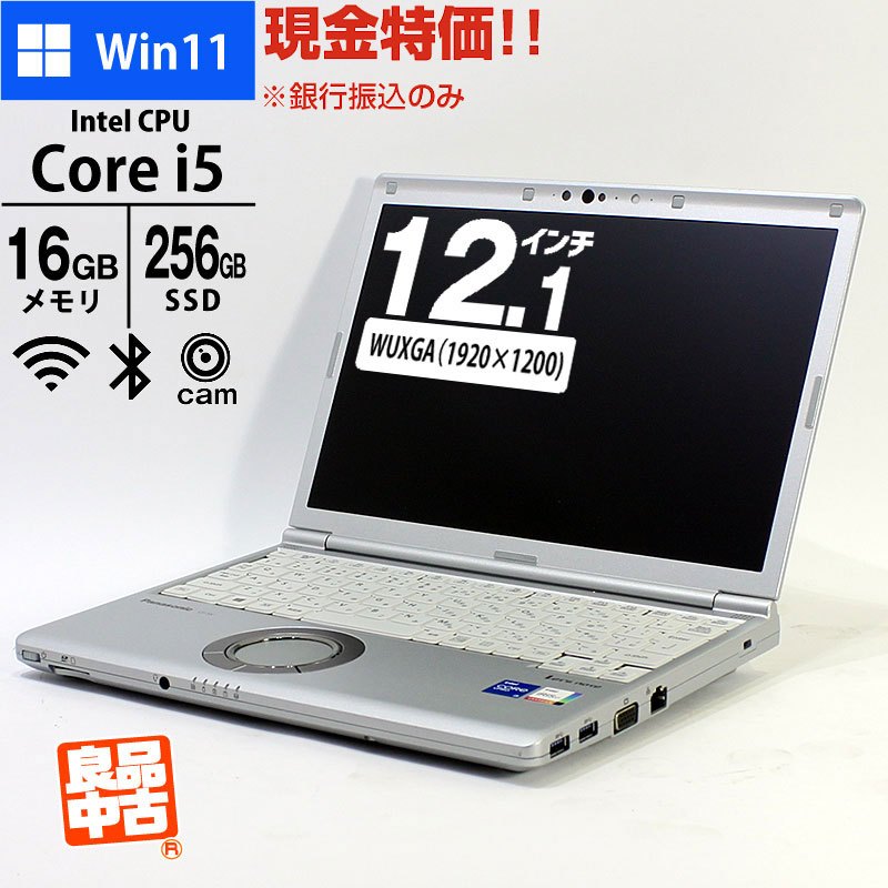 現金特価 ノートパソコン Panasonic 12.1型 WUXGA Let's note CF-SV CF