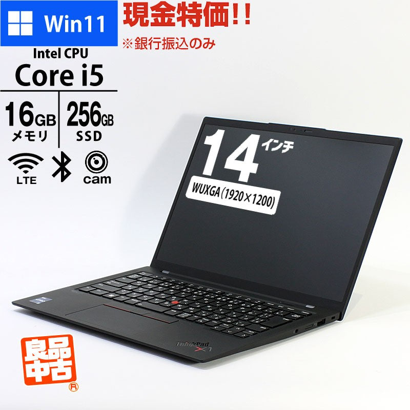 現金特価 ノートパソコン Lenovo 14型 WUXGA Thinkpad X1 Carbon