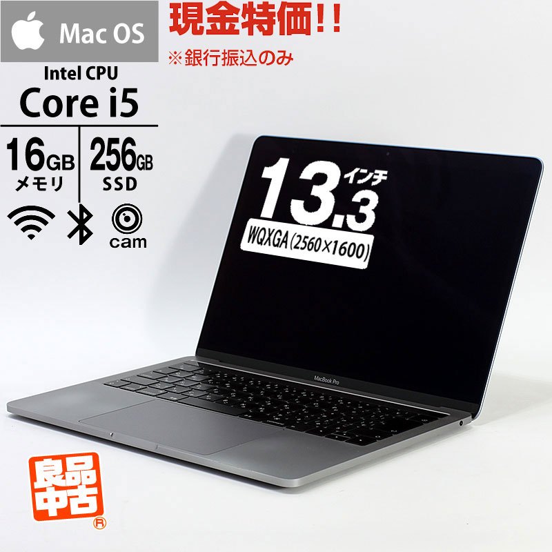 Mac (Apple) - 【特価品】MacBook Pro 2019 現金特価 ノートパソコン APPLE MacBook Pro (13インチ, 2019