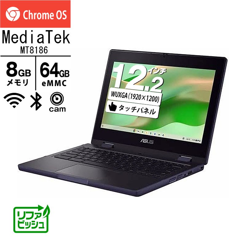 ノートパソコン ASUS Chromebook 爆速起動 バッテリー駆動約8時間 360度回転！タッチパネル・高耐久 ASUS Chromebook クロームブック Flip CX5 16インチ 日本語キーボード