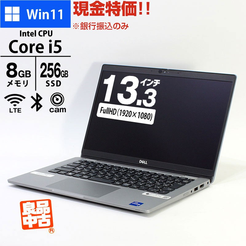 現金特価 ノートパソコン DELL 13.3型 フルHD Latitude 5330