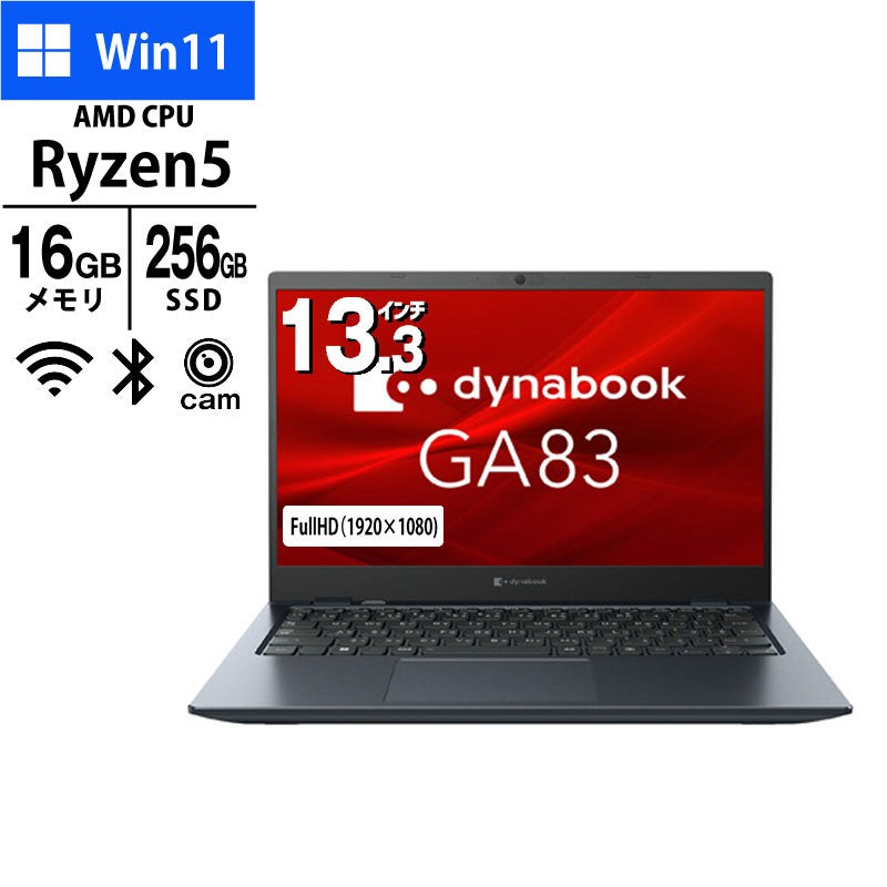 ノートパソコン 13.3型 dynabook GA83/XW A6A1XWF7211A Ryzen5 7530U 