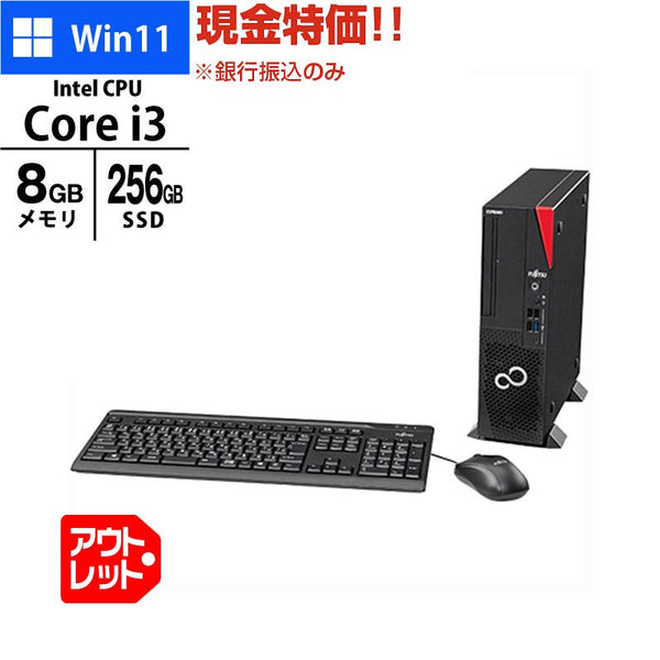 現金特価 デスクトップ PC 富士通 ESPRIMO D7012/N FMVD5800B Core i3-13100 メモリ8GB SSD256GB DVD ROM Windows11 Pro 未使用 アウトレット パソコン 2023年モデル