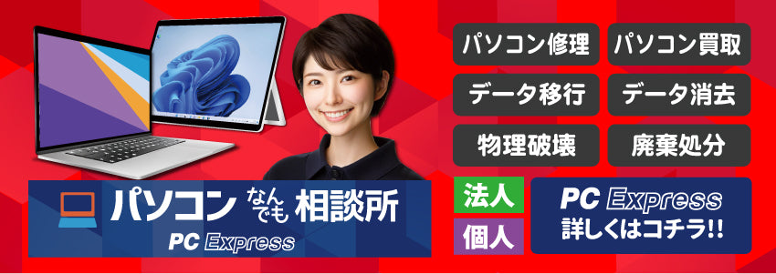 ノートパソコン専門店 ノートストック – NOTE STOCK