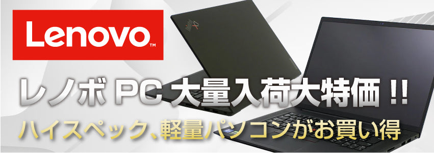 ノートパソコン専門店 ノートストック