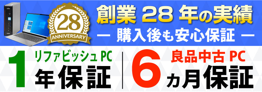 ノートパソコン専門店 ノートストック