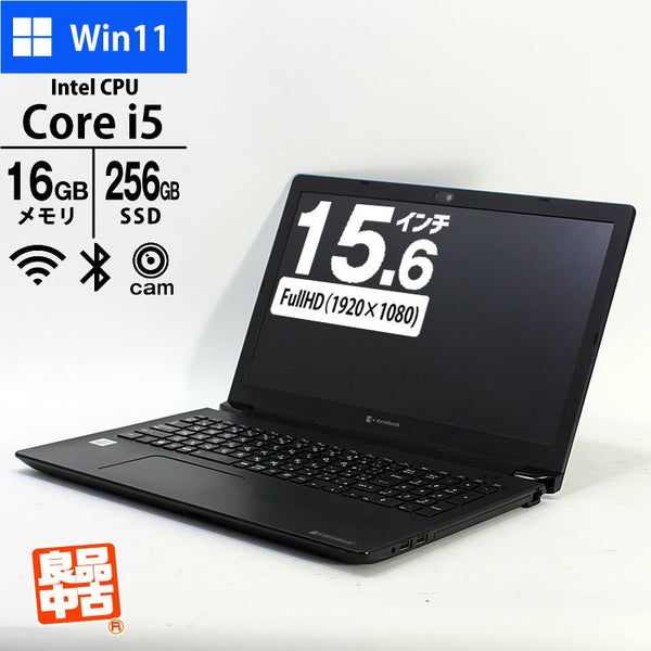 ノートパソコン dynabook 15.6型 フルHD dynabook BJ65/FS