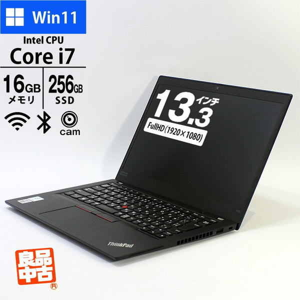 ノートパソコン Lenovo 13.3型 フルHD ThinkPad X13 Gen1 20T3-S60E00 Core i7-10510U メモリ16GB SSD256GB Webカメラ 無線LAN Windows11 Pro 良品中古 モバイル PC 2020年モデル