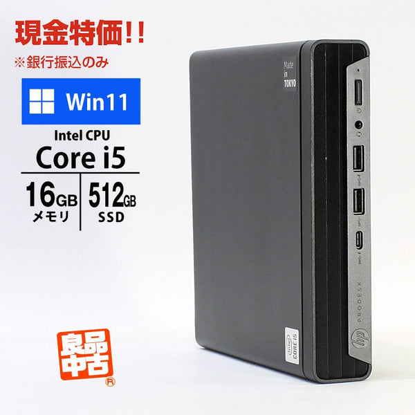 現金特価 デスクトップ PC HP ProDesk 400 G6 DM 9AG52AV Core i5-10500T メモリ16GB SSD512GB Windows11 Pro 良品中古 コンパクト パソコン 2020年モデル 約1.25kg