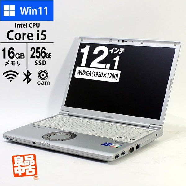 ノートパソコン Panasonic 12.1型 WUXGA Let's note CF-SV CF-SV1RDLVS Core i5-1145G7 メモリ16GB SSD256GB 無線LAN Webカメラ 顔認証 Windows11 Pro  良品中古 PC 2021年モデル