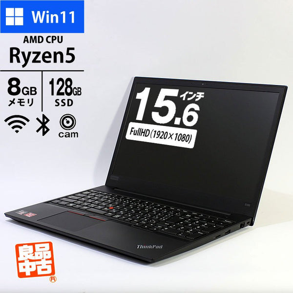 ノートパソコン Lenovo 15.6型 フルHD ThinkPad E595 20NFS05F00 Ryzen5 3500U メモリ8GB SSD128GB 無線LAN Webカメラ テンキー Windows11 Pro 良品中古 PC 2019年モデル