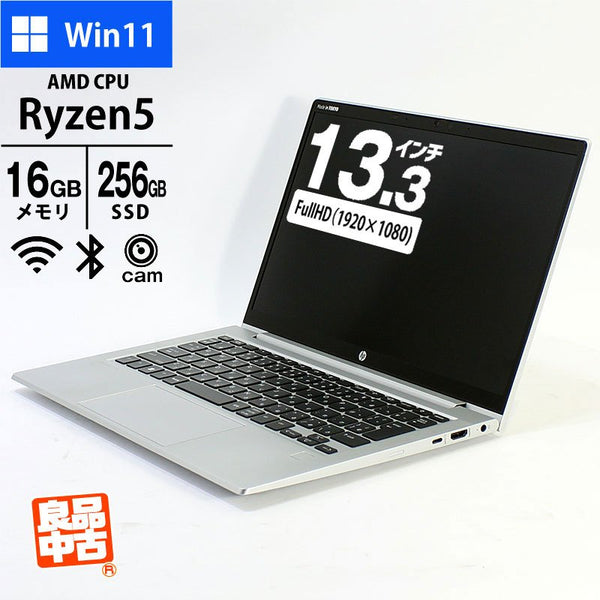 ノートパソコン HP 13.3型 フルHD ProBook 635 Aero G8 37Z91AV Ryzen5 5600U メモリ16GB SSD256GB 無線LAN Webカメラ 指紋センサー Windows11 Pro 良品中古 2021年モデル