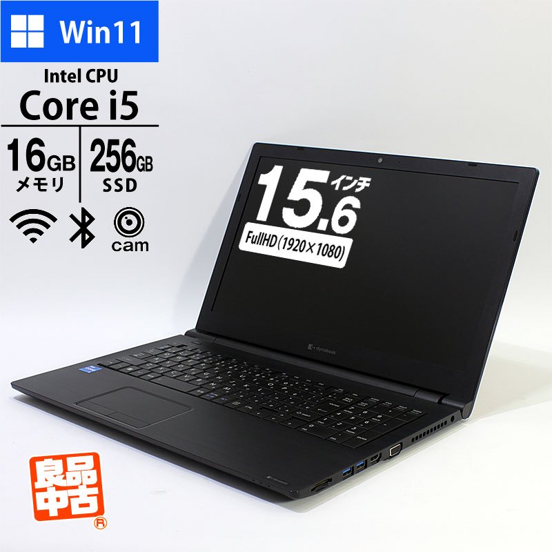 ノートパソコン dynabook 15.6型 フルHD dynabook B65/HV A6BCHVF8LN25 Core i5-1135G7 メモリ16GB SSD256GB DVDマルチ 無線LAN テンキー Webカメラ Windows11 Pro 良品中古 PC 2022年モデル-thumbmail-1