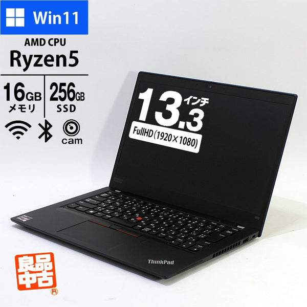 ノートパソコン Lenovo 13.3型 フルHD ThinkPad X13 Gen1 20UG001MJP AMD Ryzen 5 PRO 4650U メモリ16GB SSD256GB 無線LAN Webカメラ 顔認証 Windows11 Pro 良品中古 モバイル PC 2020年モデル