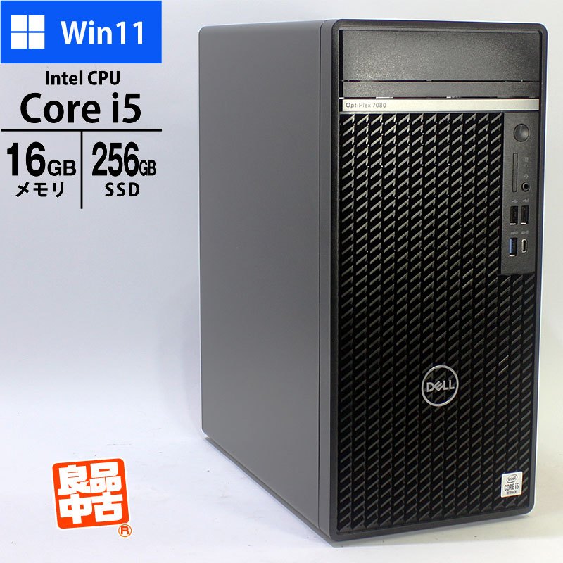 デスクトップ PC DELL OptiPlex 7080 Tower Core i5-10500 メモリ16GB SSD256GB Windows11 Pro 良品中古 パソコン 2020年モデル