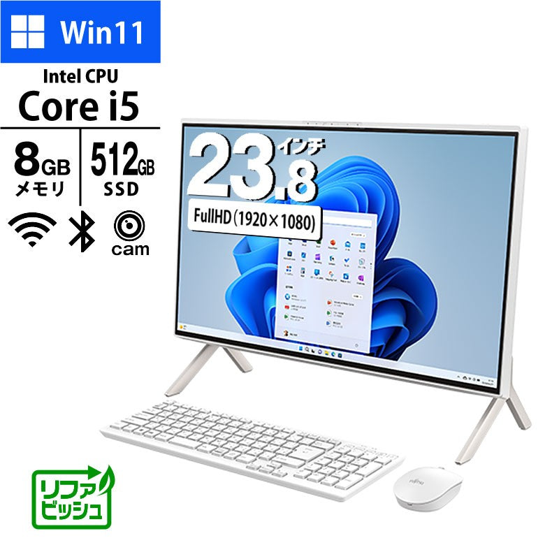 デスクトップ PC 富士通 23.8インチ フルHD 液晶一体型 ESPRIMO WF1/H3 FMVFH05001 Core i5-1240P メモリ8GB SSD512GB 無線LAN Webカメラ Windows11 Home リファビッシュ パソコン 2023年モデル