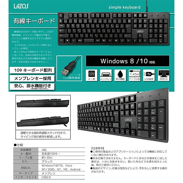 Lazos USB日本語キーボード [L-KB]