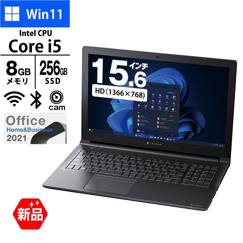 ノートパソコン dynabook 15.6型 B55/LY A6BWLYL8562A Core i5-1334U メモリ8GB SSD256GB DVD マルチ 無線LAN Webカメラ テンキー MS Office 2021 Windows11 Pro 新品 PC 2024年モデル