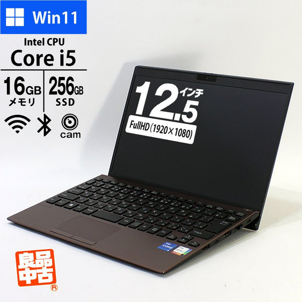 ノートパソコン VAIO 12.5型 フルHD VAIO Pro PJ VJPJ21 Core i5-1135G7 メモリ16GB SSD256GB 無線LAN Webカメラ 指紋認証 Windows11 Pro 良品中古 モバイル PC 1kg未満 2021年モデル