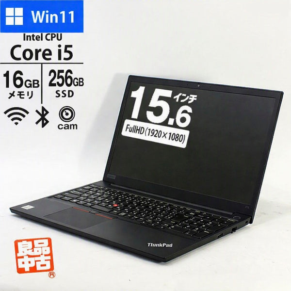 ノートパソコン Lenovo 15.6型 フルHD ThinkPad E15 20RES22Q00 Core i5-10210U メモリ16GB SSD256GB 無線LAN Webカメラ テンキー Win11 良品中古 PC 2019年モデル