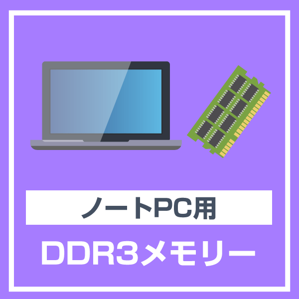 ノートパソコン 用 メモリ 8GB DDR3L-1866 PC3L-14900 低電圧 中古 動作確認済み 各種メーカー-thumbmail-2