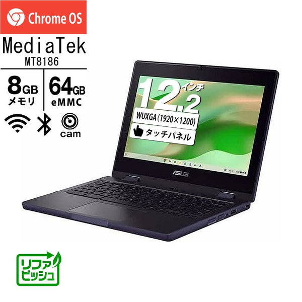 ノートパソコン ASUS 12.2型 タッチパネル Chromebook CZ12 Flip