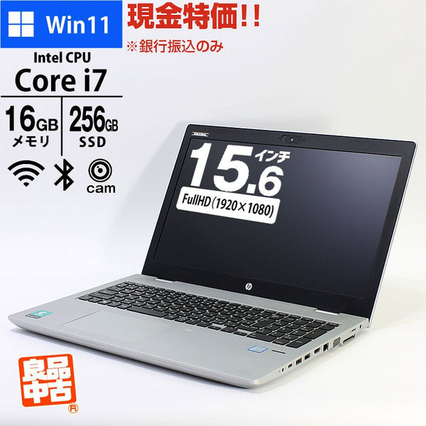 現金特価 ノートパソコン HP 15.6型 フルHD ProBook 650 G4 Notebook