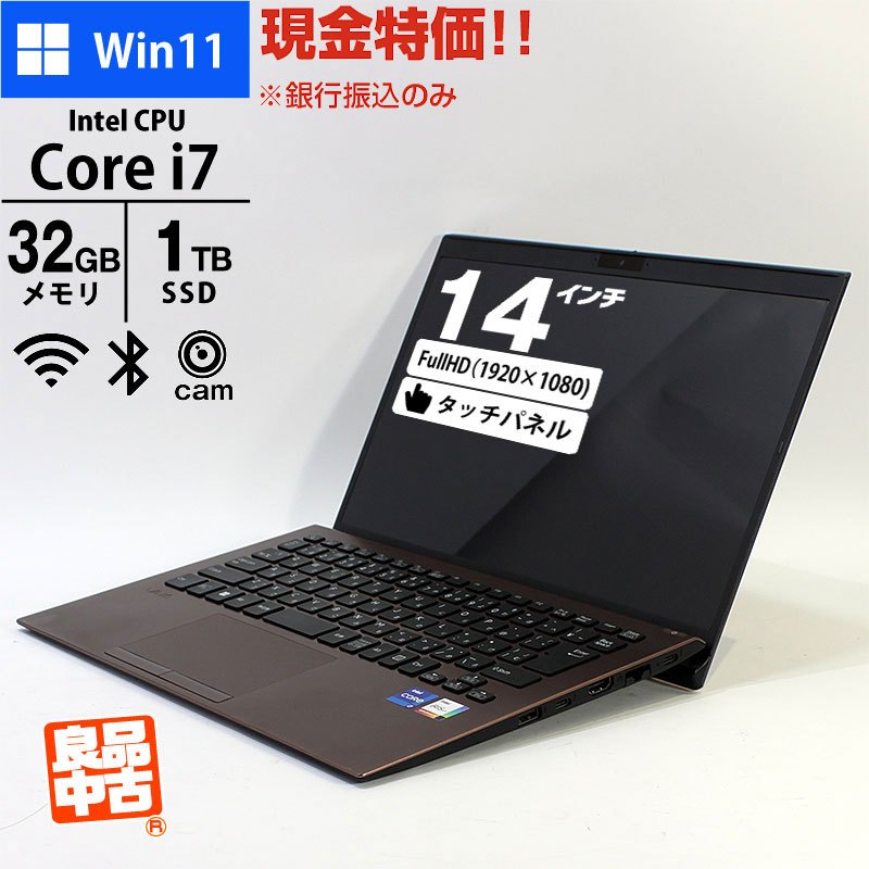 現金特価 ノートパソコン VAIO 14型 フルHD タッチパネル VAIO Pro PK21 VJPK21 Core i7-1165G7 メモリ32GB SSD1TB 無線LAN Webカメラ 指紋認証 Windows11 Pro 良品中古 モバイル PC 2021年モデル-thumbmail-1