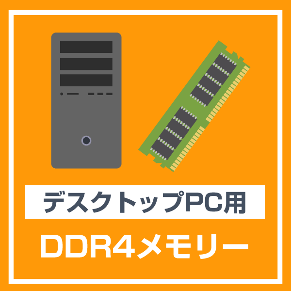 デスクトップPC パソコン 用 メモリ 16GB DDR4-2933 PC4-23400 中古 動作確認済み 各種メーカー
