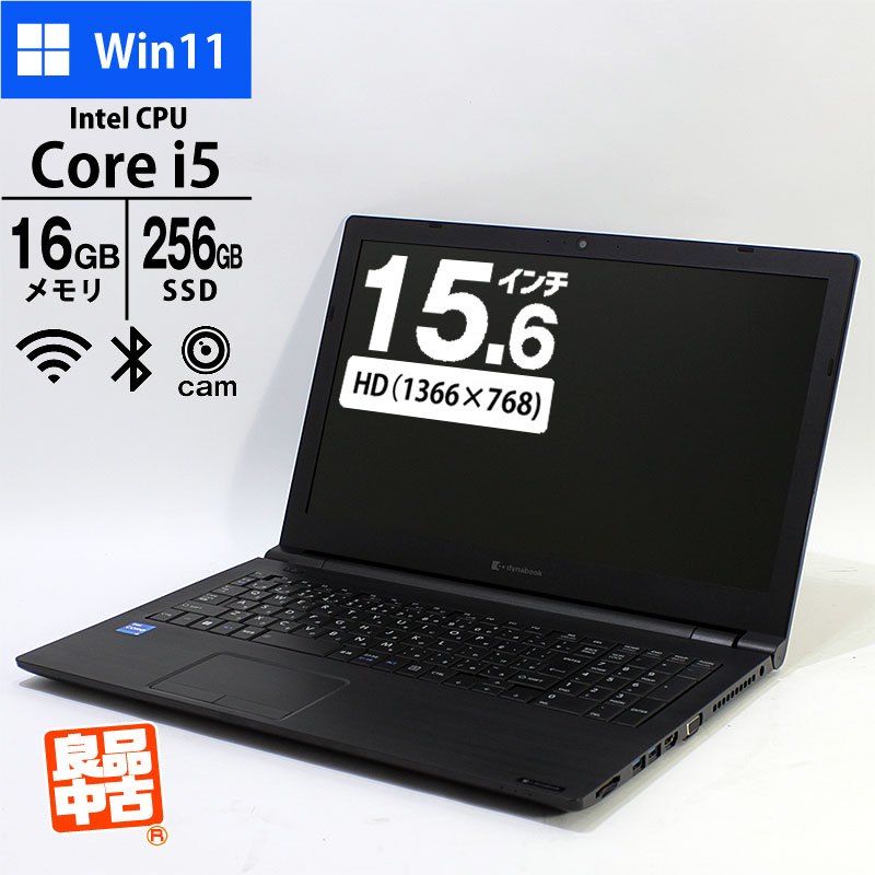 ノートパソコン dynabook 15.6型 dynabook B65/HU A6BCHUF8LA25 Core i5-1135G7 メモリ16GB SSD256GB DVDマルチ 無線LAN テンキー Webカメラ Windows11 Pro 良品中古 PC 2022年モデル-thumbmail-1