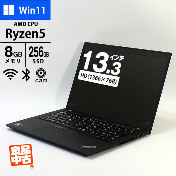 ノートパソコン Lenovo 13.3型 ThinkPad X395 20NL-A001JP Ryzen5 Pro 3500U メモリ8GB SSD256GB 無線LAN Webカメラ 指紋認証 Windows11 Pro 良品中古 PC 2019年モデル