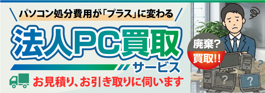 ノートパソコン専門店 ノートストック – NOTE STOCK