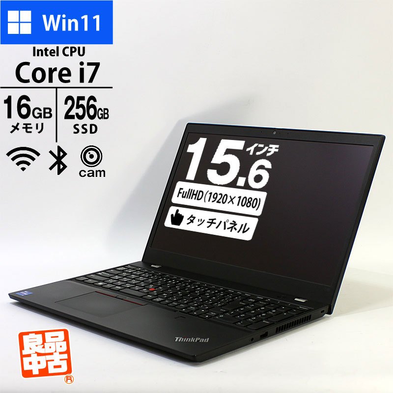 ノートパソコン Lenovo 15.6型 フルHD タッチパネル ThinkPad L15 Gen2 20X4SAD200 Core i7-1165G7 メモリ16GB SSD256GB 無線LAN Webカメラ テンキー Windows11 Pro 良品中古 PC 2021年モデル