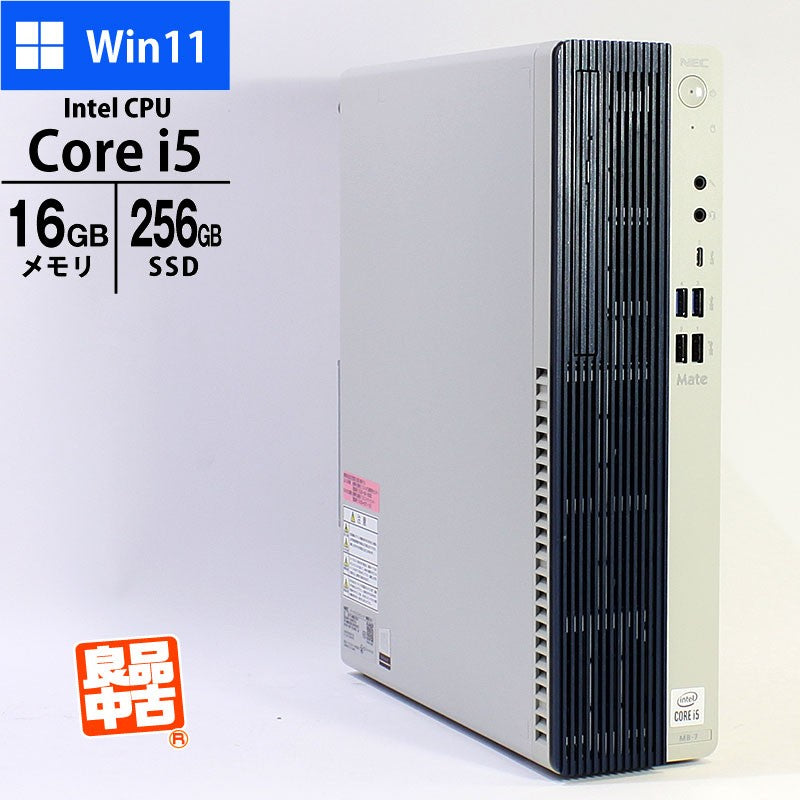 デスクトップ PC NEC Mate MKM31B-7 PC-MKM31BZG7 Core i5-10500 メモリ16GB SSD256GB DVD ROM Windows11 Pro 良品中古 パソコン 2020年モデル