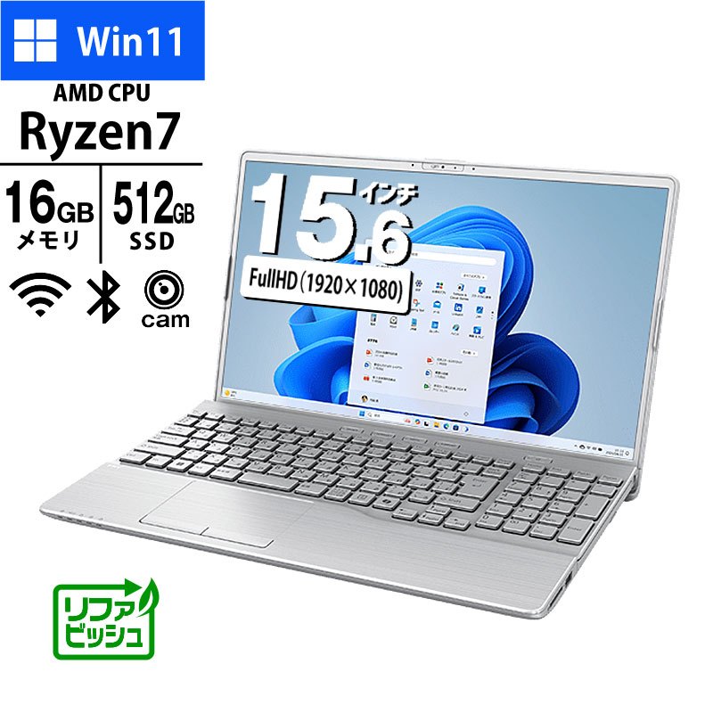 ノートパソコン 富士通 フルHD 15.6型 FMV Note A WA1-K3 FMVAH12002 Ryzen7-7730U メモリ16GB SSD512GB DVD マルチ 無線LAN Webカメラ テンキー Windows11 Home Office無し リファビッシュ PC ファインシルバー 2025年モデル