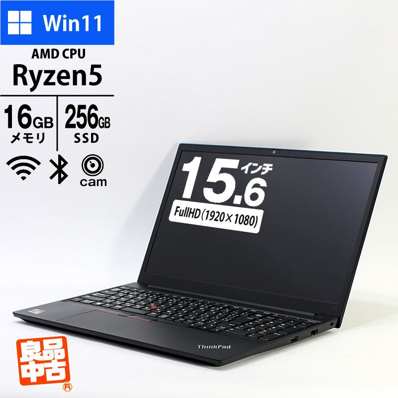 ノートパソコン Lenovo 15.6型 フルHD ThinkPad E15 Gen2 20T8-S01400 Ryzen 5 4500U メモリ16GB SSD256GB 無線LAN Webカメラ Windows11 Pro 良品中古 2020年モデル-thumbmail-1
