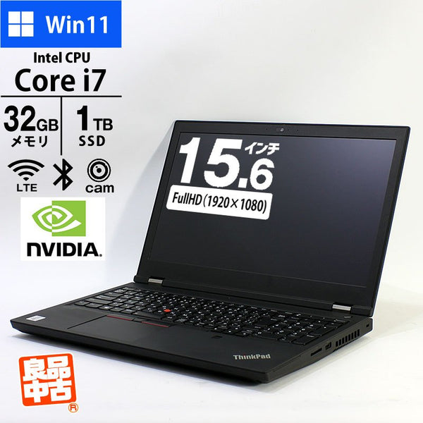 ノートパソコン Lenovo 15.6型 フルHD ThinkPad P15 Gen1 20SUS97L00 Core i7-10850H メモリ32GB SSD1TB 無線LAN LTE テンキー Webカメラ Quadro RTX3000 Windows11 Pro 良品中古 PC ワークステーション 2020年モデル