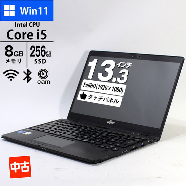 LIFEBOOK U9311X i5 16G タッチパネル　Windows11 ノートパソコン 富士通 13.3型 タッチパネル フルHD LIFEBOOK U9311X/F