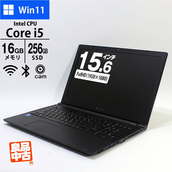 ノートパソコン dynabook 15.6型 フルHD dynabook B65/HV A6BCHVFAKN2A Core i5-1135G7 メモリ16GB SSD256GB 無線LAN テンキー Webカメラ Windows11 Pro 良品中古 PC 2022年モデル