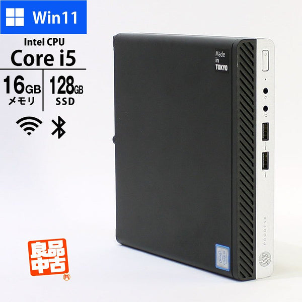 デスクトップ PC HP ProDesk 400 G5 DM 6GE69AV Core i5-9500T メモリ16GB SSD128GB 無線LAN Windows11 Pro 良品中古 コンパクト パソコン 2019年モデル 約1.25kg